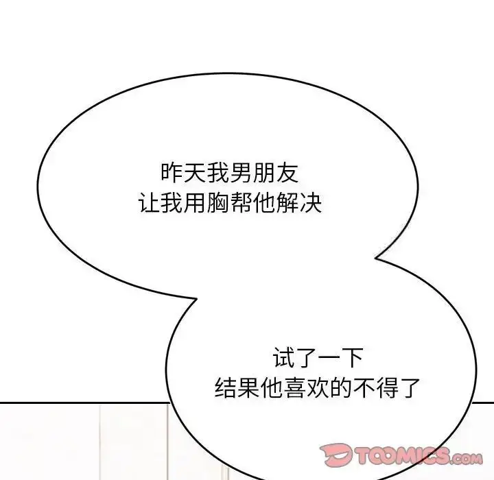 《老师的课外教学》第37话图108