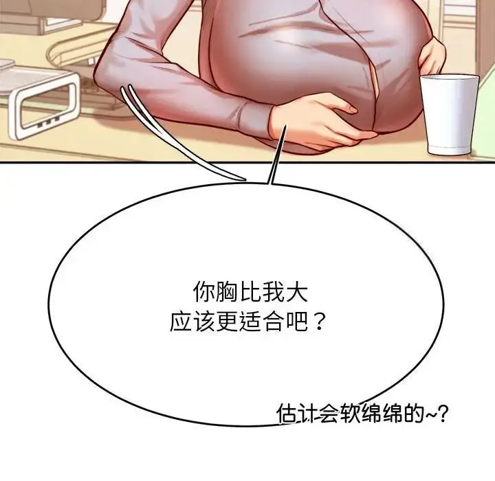 《老师的课外教学》第37话图110