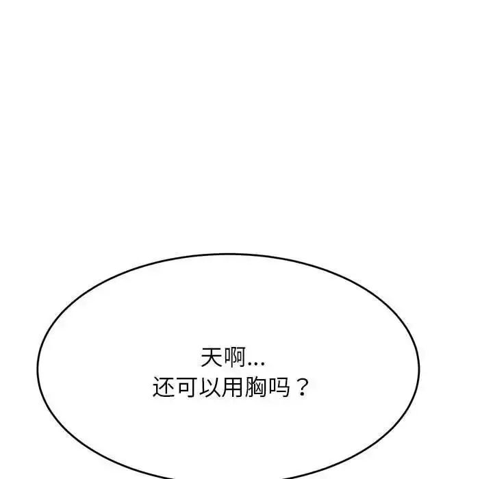 《老师的课外教学》第37话图111