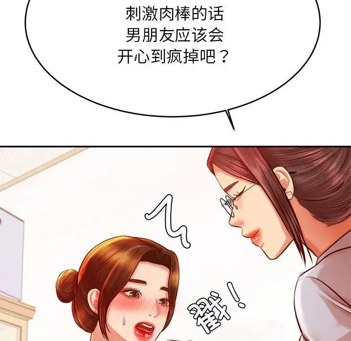 《老师的课外教学》第37话图114