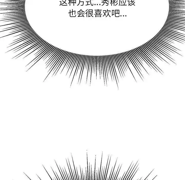 《老师的课外教学》第37话图121
