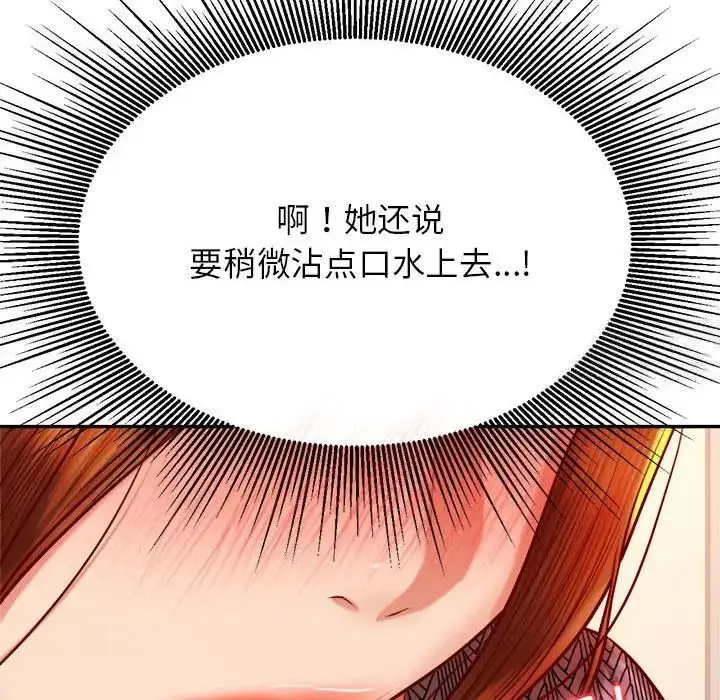 《老师的课外教学》第37话图122
