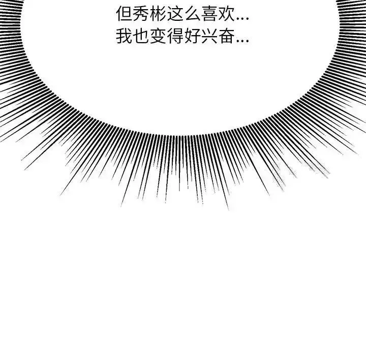 《老师的课外教学》第37话图131
