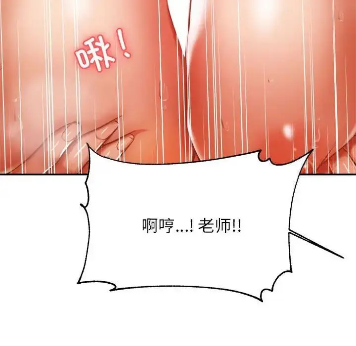 《老师的课外教学》第37话图135
