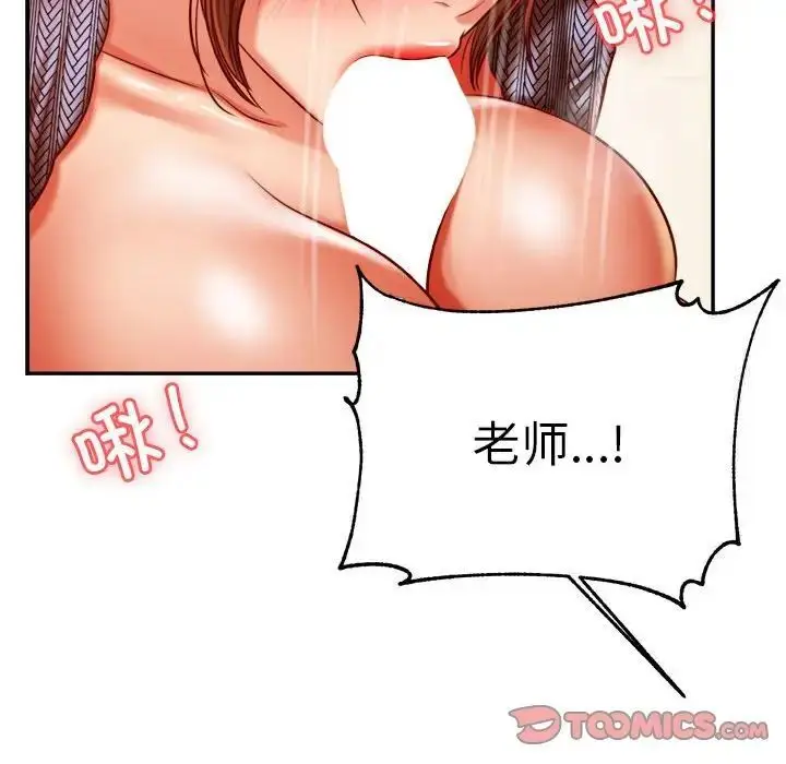 《老师的课外教学》第37话图140