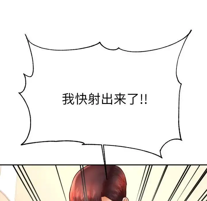 《老师的课外教学》第37话图141