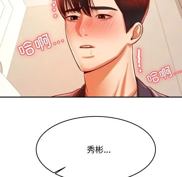 《老师的课外教学》第37话图151