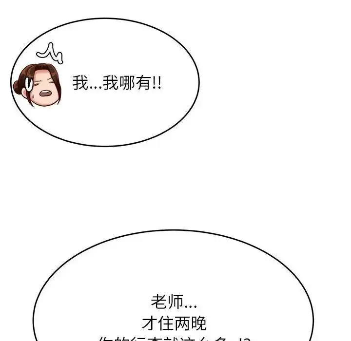 《老师的课外教学》第37话图166