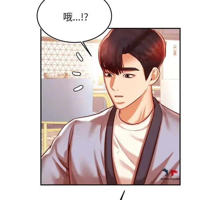 《老师的课外教学》第37话图169