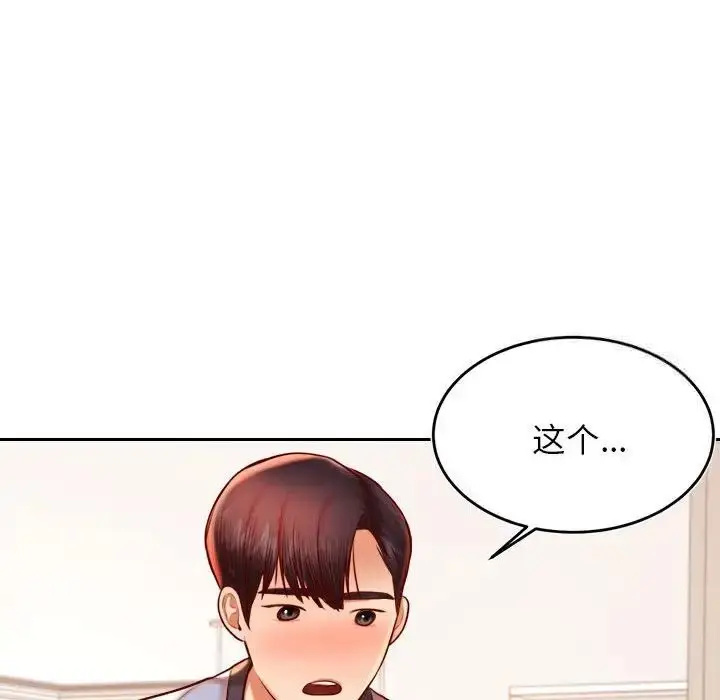 《老师的课外教学》第37话图173