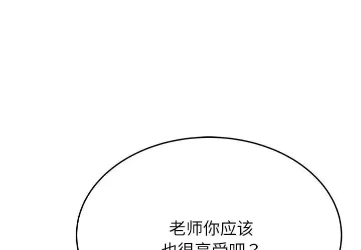 《老师的课外教学》第37话图2