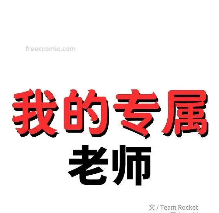 《老师的课外教学》第37话图21