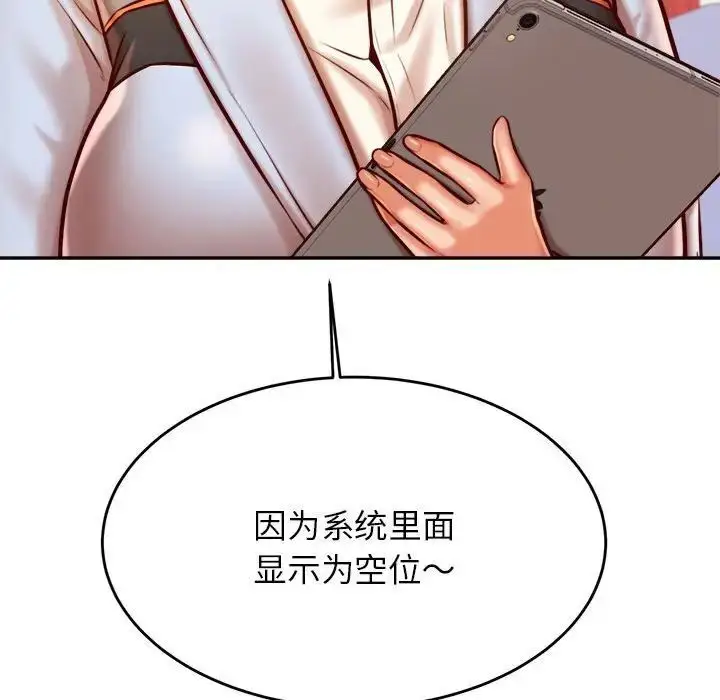 《老师的课外教学》第37话图32