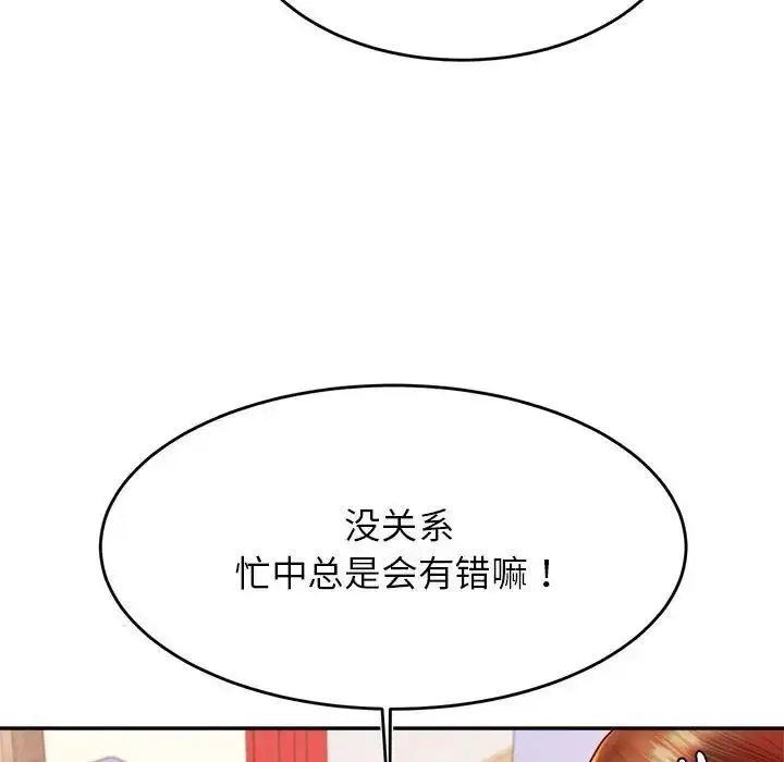 《老师的课外教学》第37话图40