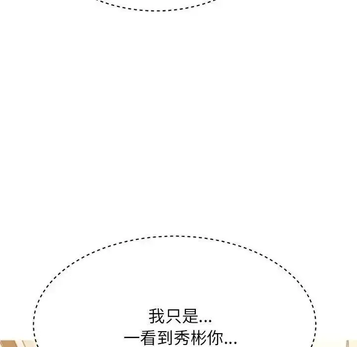 《老师的课外教学》第37话图5