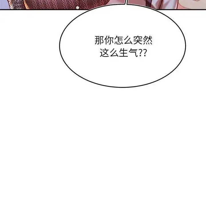 《老师的课外教学》第37话图53