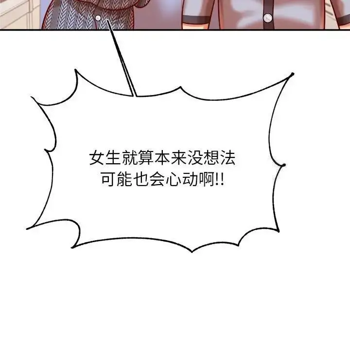 《老师的课外教学》第37话图61