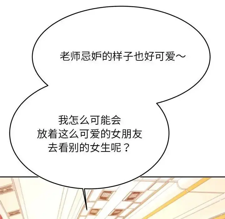 《老师的课外教学》第37话图62