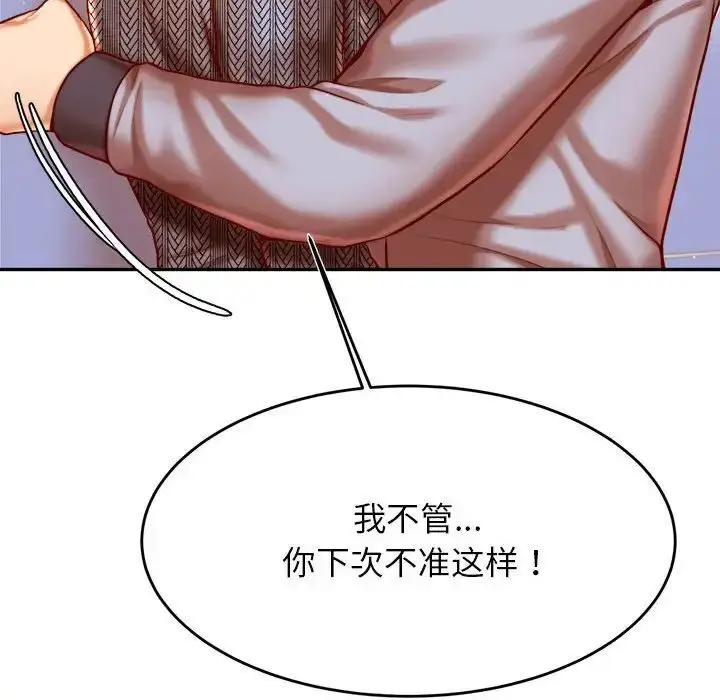 《老师的课外教学》第37话图64
