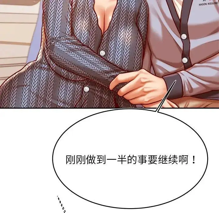 《老师的课外教学》第37话图69