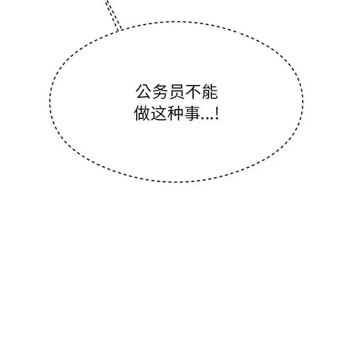 《老师的课外教学》第37话图70