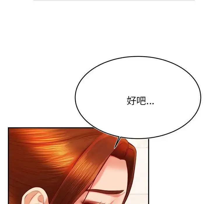《老师的课外教学》第37话图79