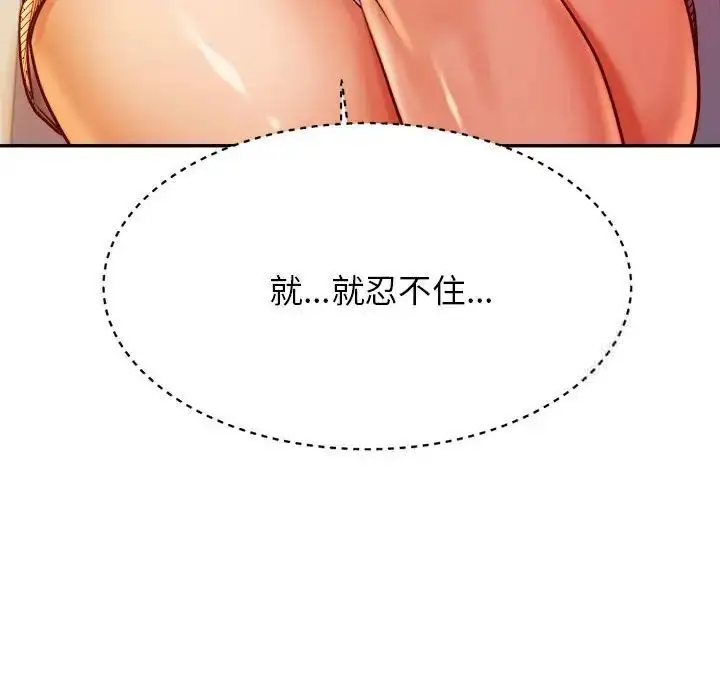 《老师的课外教学》第37话图8