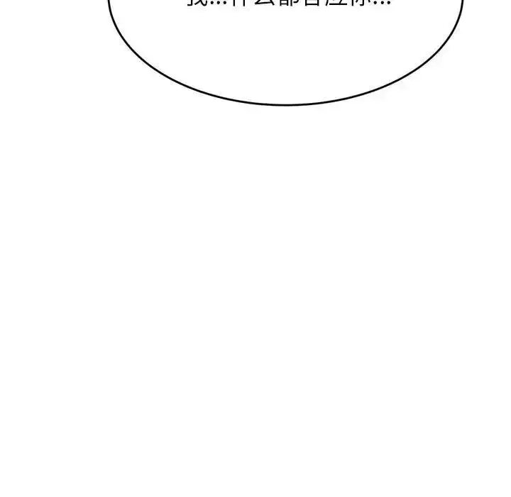 《老师的课外教学》第37话图83