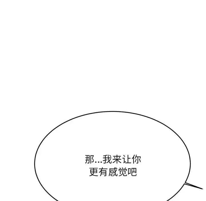 《老师的课外教学》第37话图9