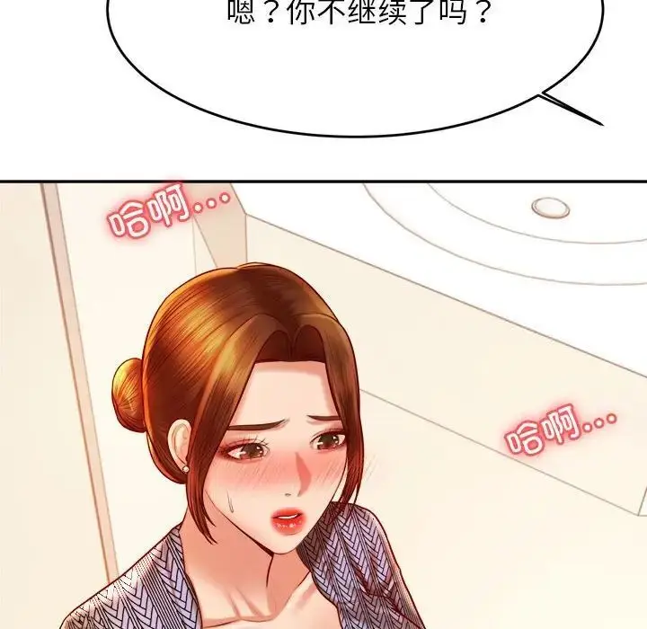 《老师的课外教学》第37话图93