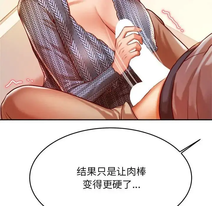 《老师的课外教学》第37话图94