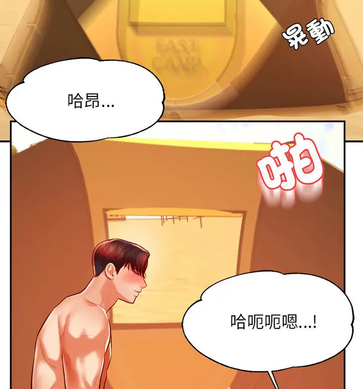 《老师的课外教学》第38话图108