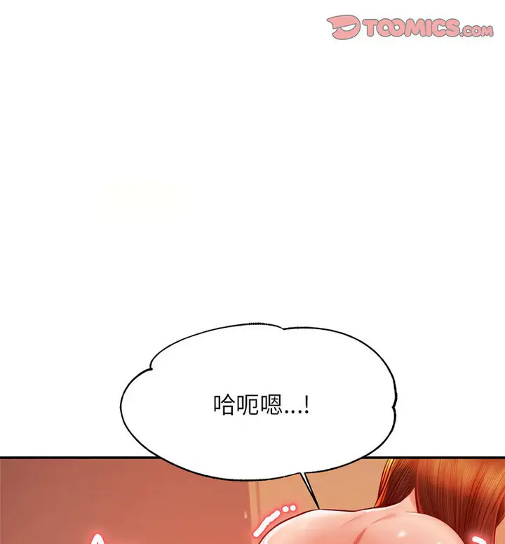 《老师的课外教学》第38话图110