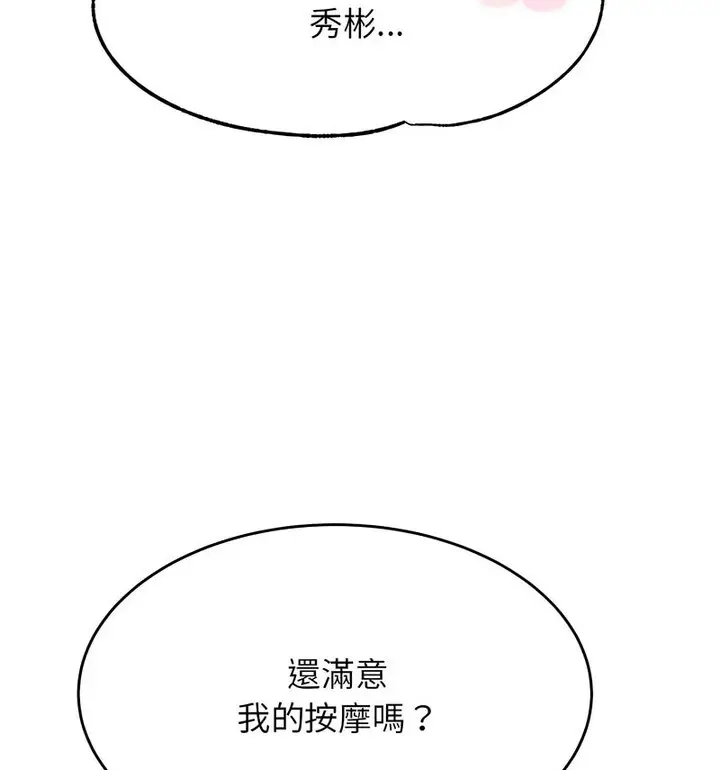 《老师的课外教学》第38话图121
