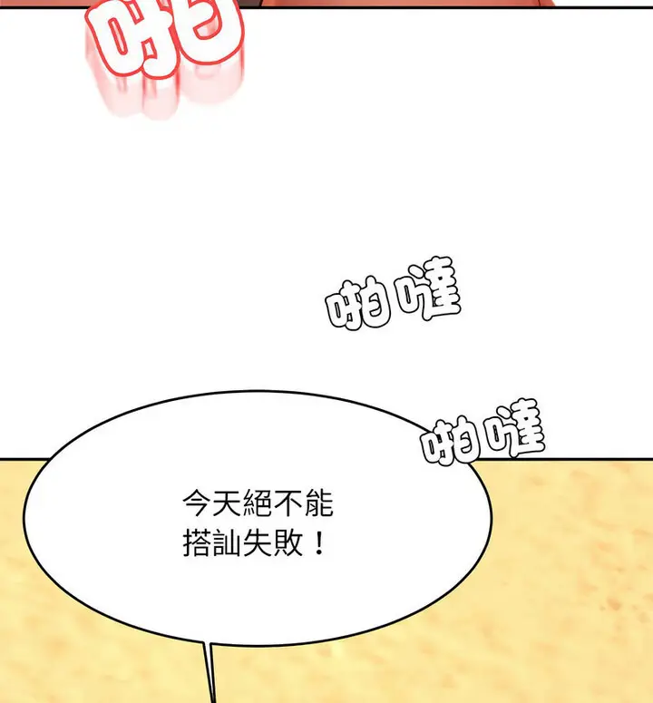 《老师的课外教学》第38话图140