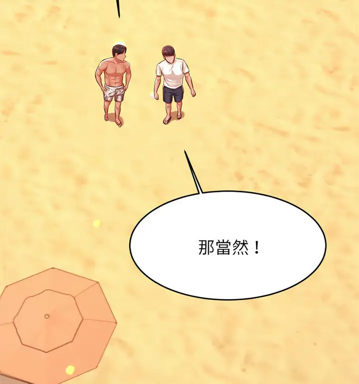 《老师的课外教学》第38话图141