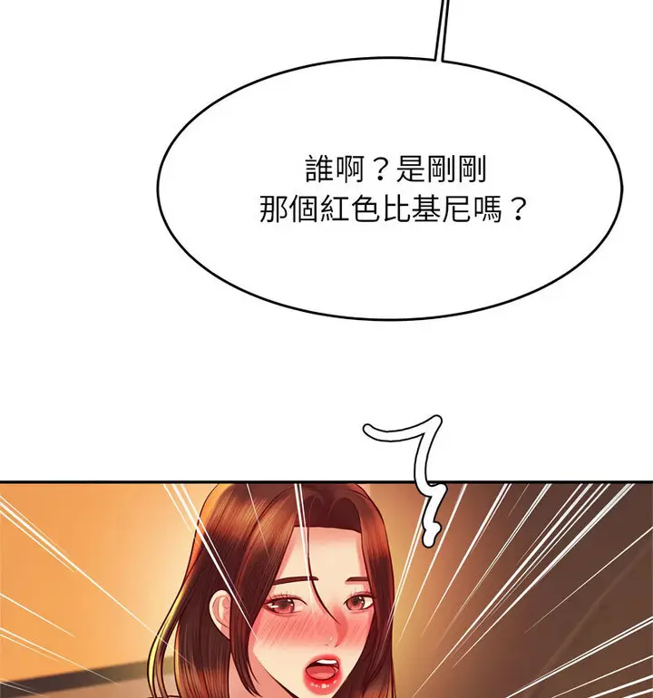 《老师的课外教学》第38话图144