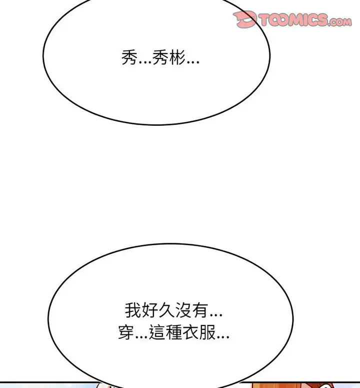 《老师的课外教学》第38话图20