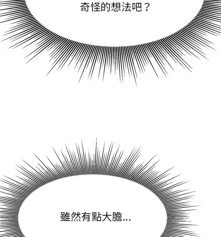 《老师的课外教学》第38话图43
