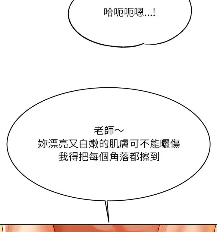 《老师的课外教学》第38话图61