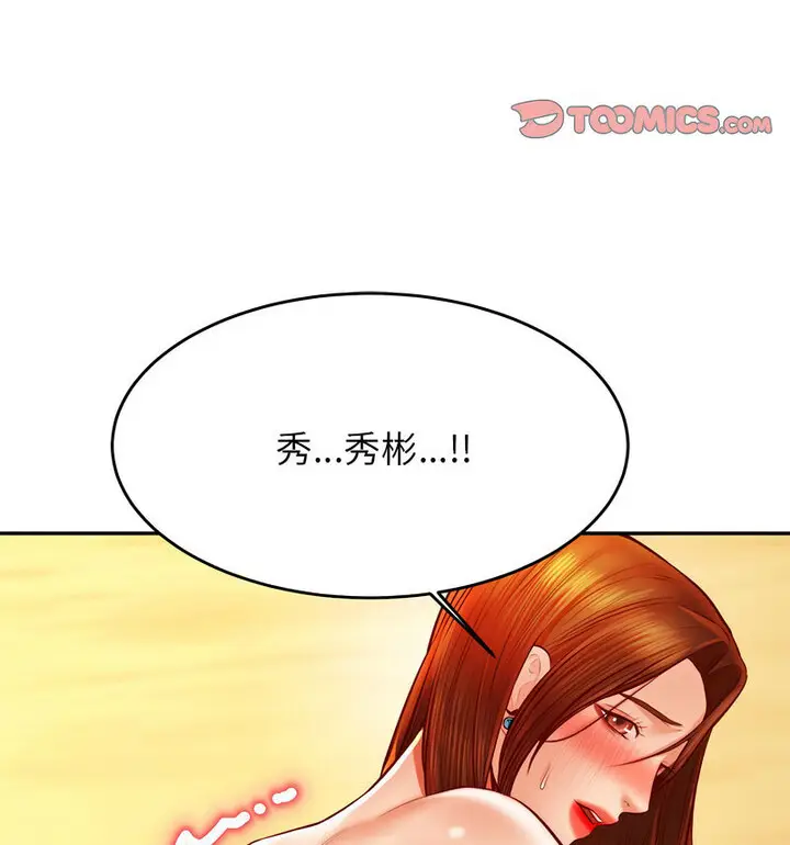 《老师的课外教学》第38话图69