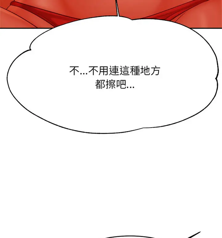 《老师的课外教学》第38话图76