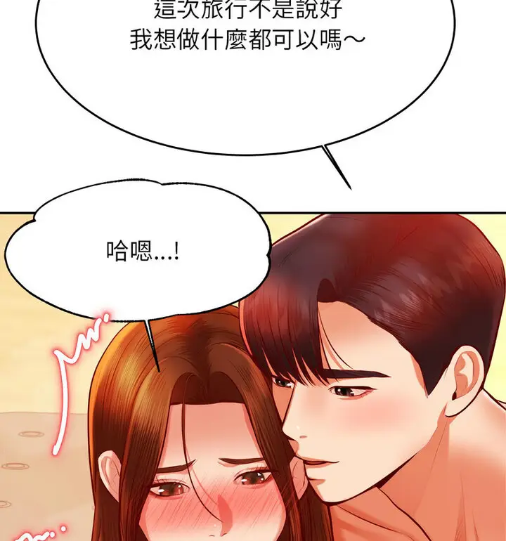 《老师的课外教学》第38话图79