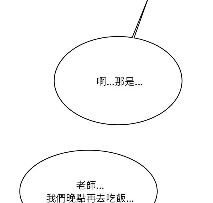《老师的课外教学》第38话图8