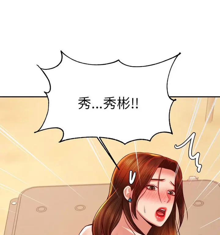 《老师的课外教学》第38话图87