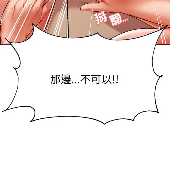 《老师的课外教学》第38话图89