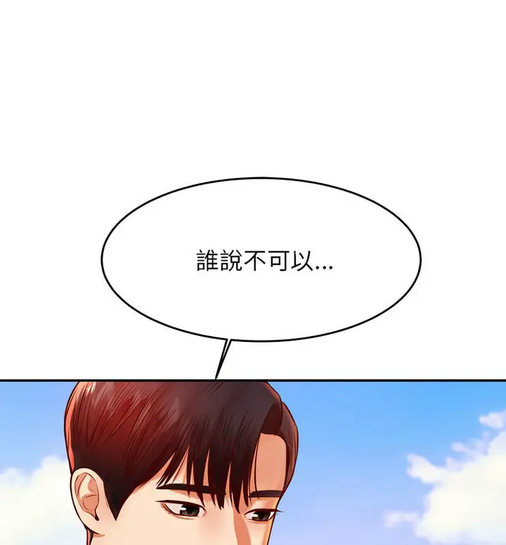 《老师的课外教学》第38话图90