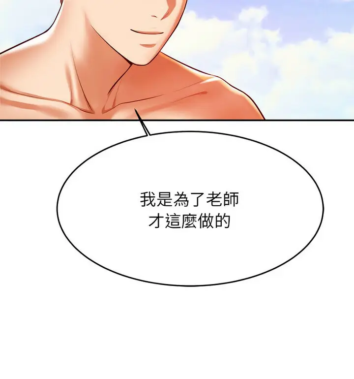 《老师的课外教学》第38话图91