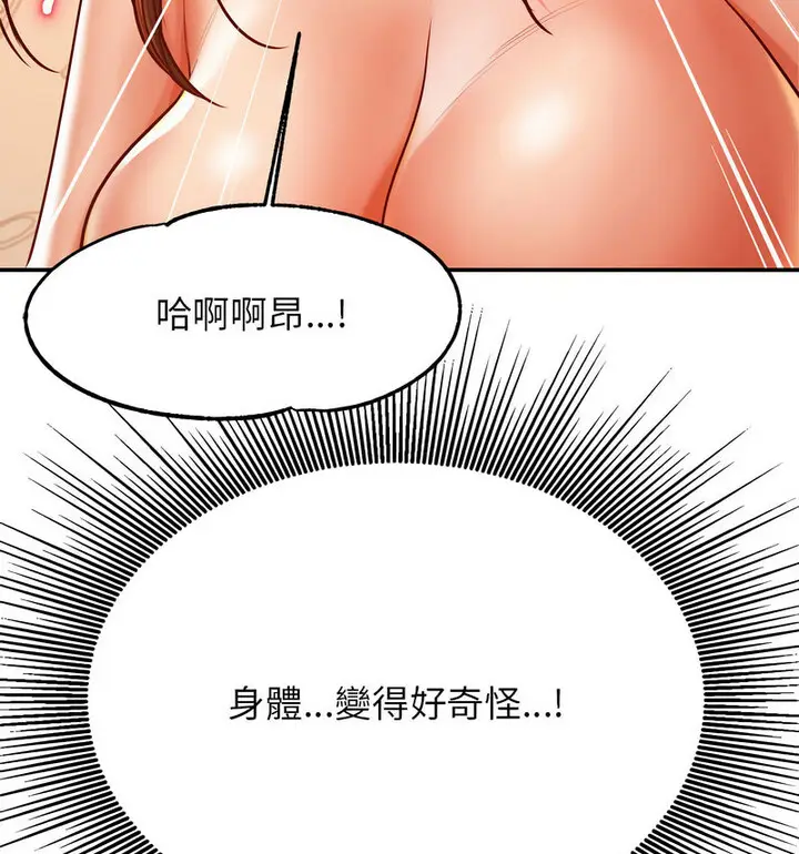 《老师的课外教学》第38话图97