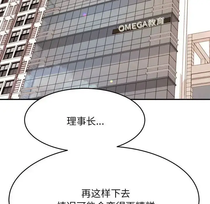 《老师的课外教学》第39话图104